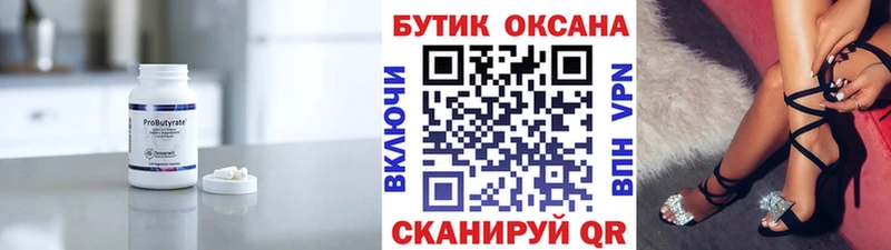 БУТИРАТ Butirat Малгобек